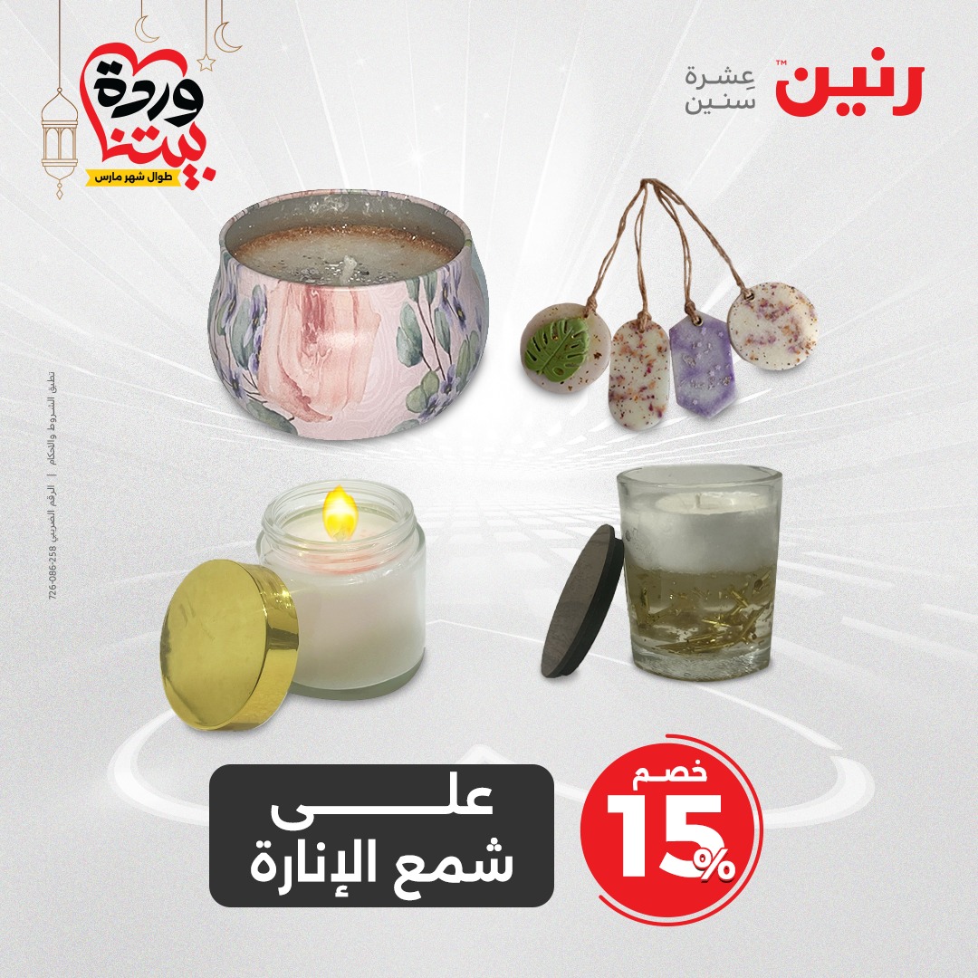 raneen offers from 27mar to 29mar 2025 عروض رنين من 27 مارس حتى 29 مارس 2025 صفحة رقم 157